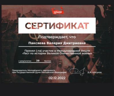 Интересно! - Международная акция «Тест по истории Великой Отечественной войны»