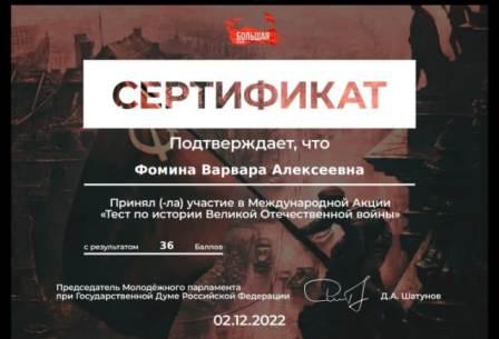 Интересно! - Международная акция «Тест по истории Великой Отечественной войны»