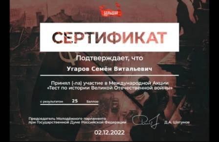 Интересно! - Международная акция «Тест по истории Великой Отечественной войны»