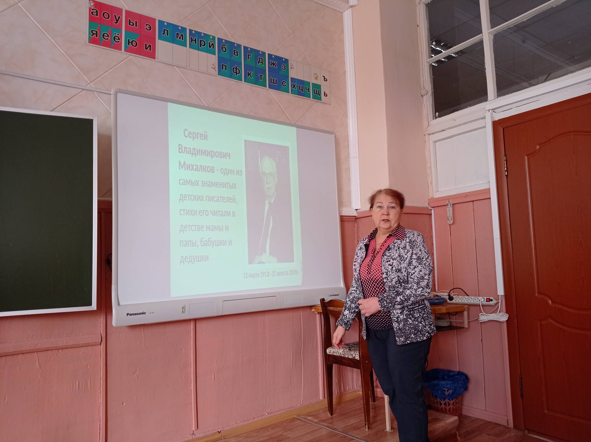Интересно! - "Разговоры о важном". Юнармейцы 4б класса отмечают 110-летие со дня рождения писателя С.В. Михалкова