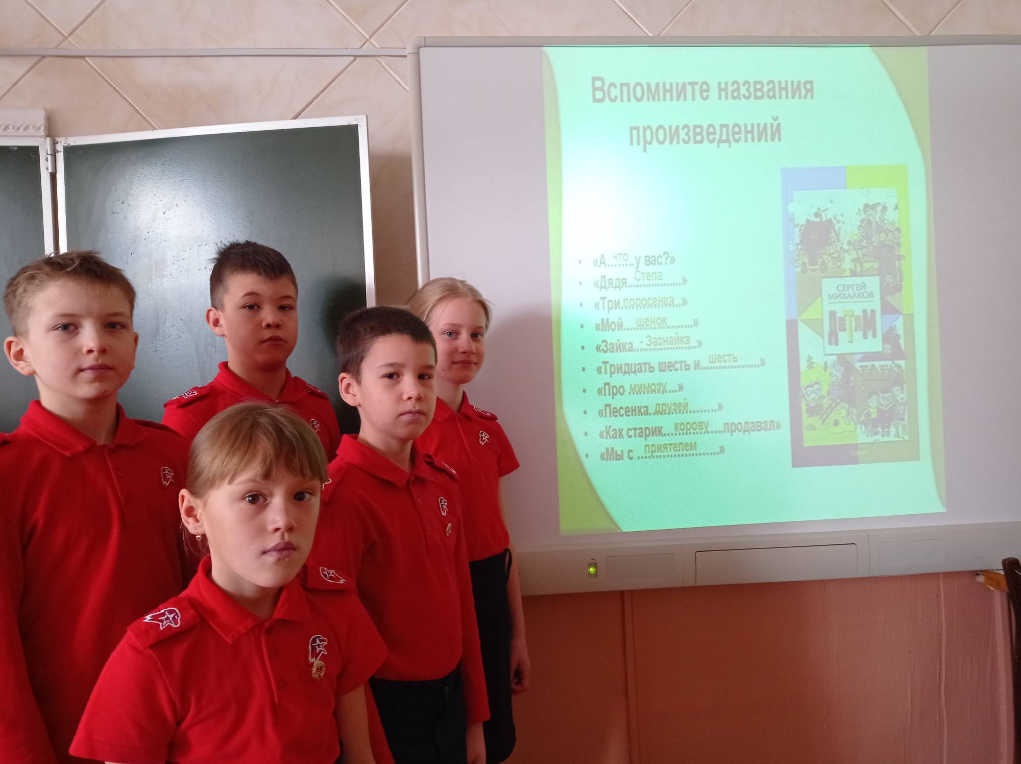 Интересно! - "Разговоры о важном". Юнармейцы 4б класса отмечают 110-летие со дня рождения писателя С.В. Михалкова