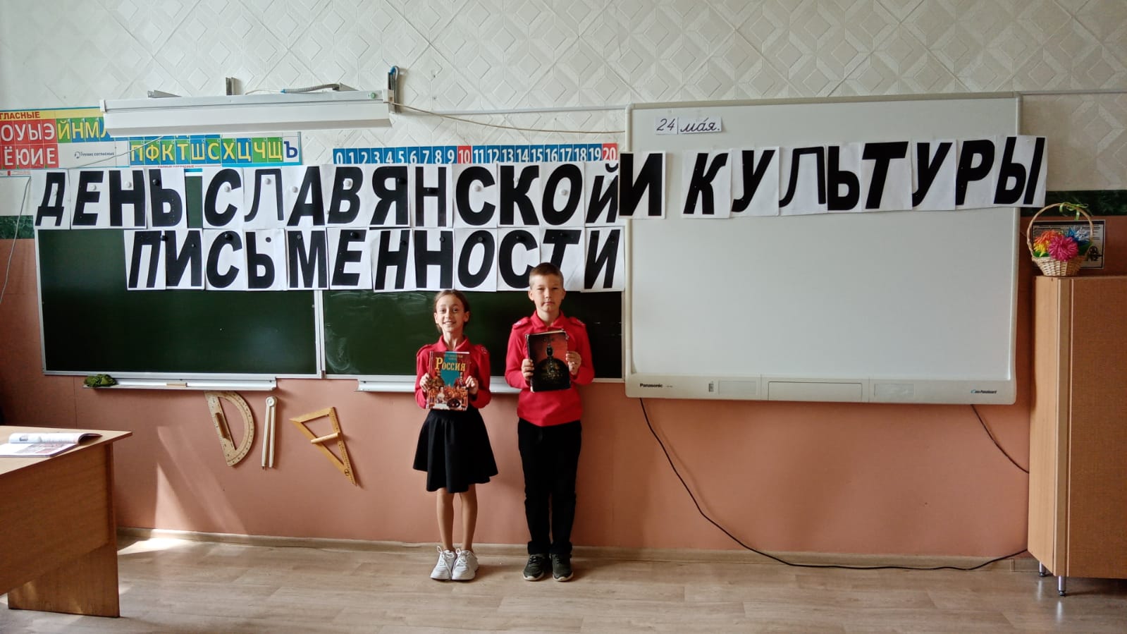 Школьная жизнь - День славянской культуры и письменности