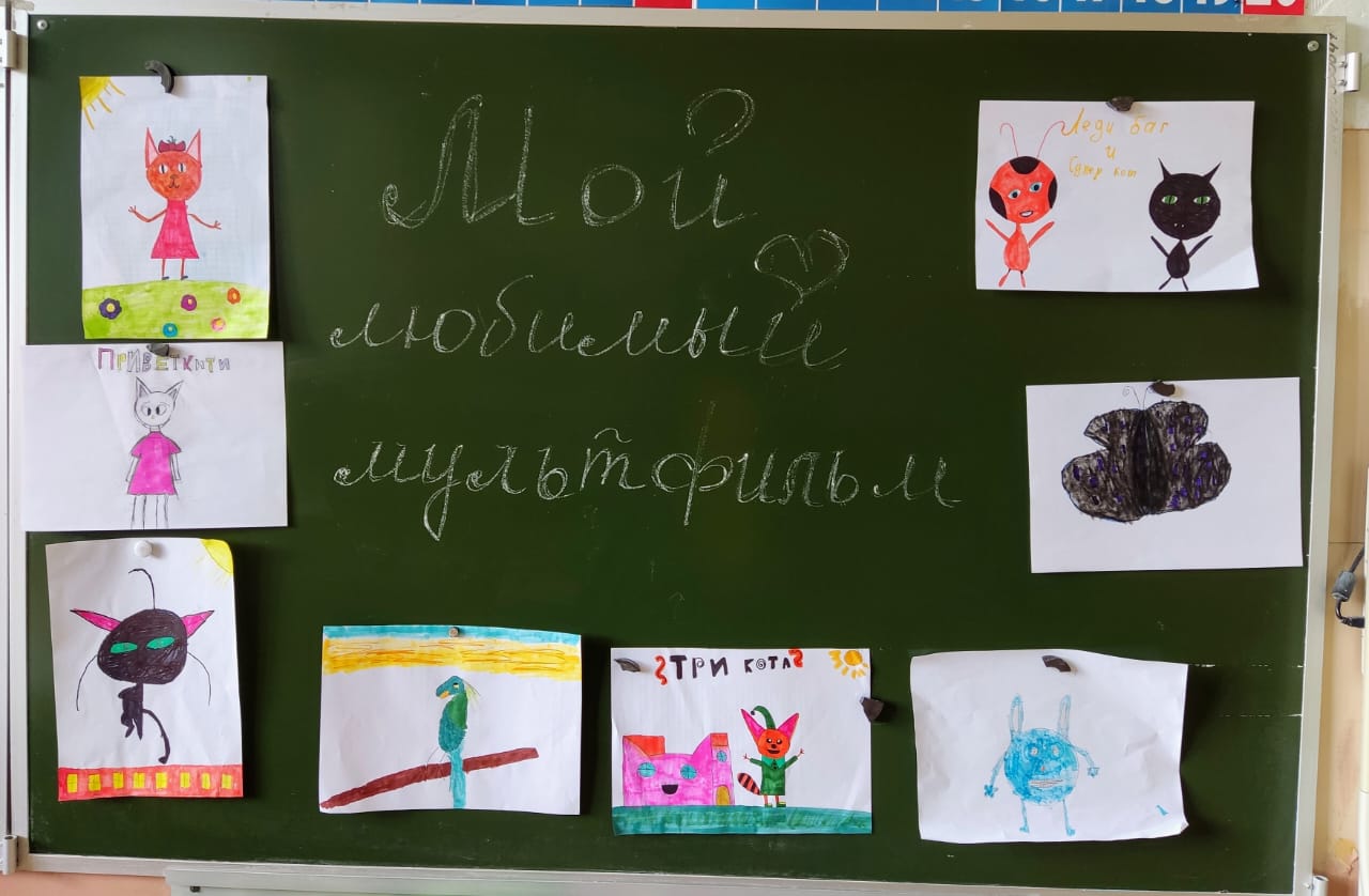 Школьная жизнь - День мультфильма