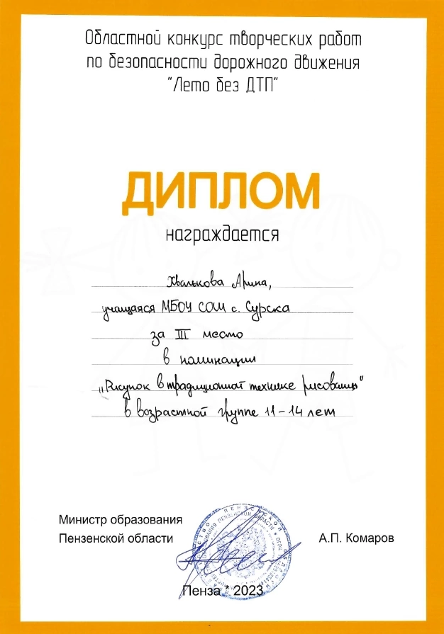 Школьная жизнь - Лето без ДТП. Победитель конкурса Хвалькова Арина