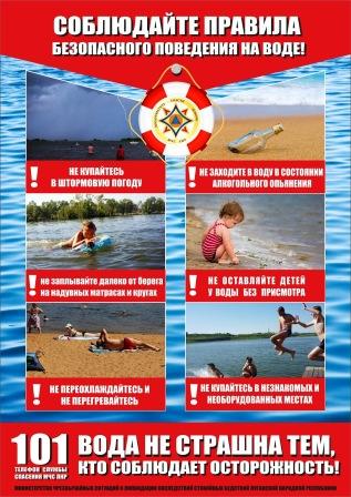 Безопасность на воде и на льду - График дежурства на водоемах