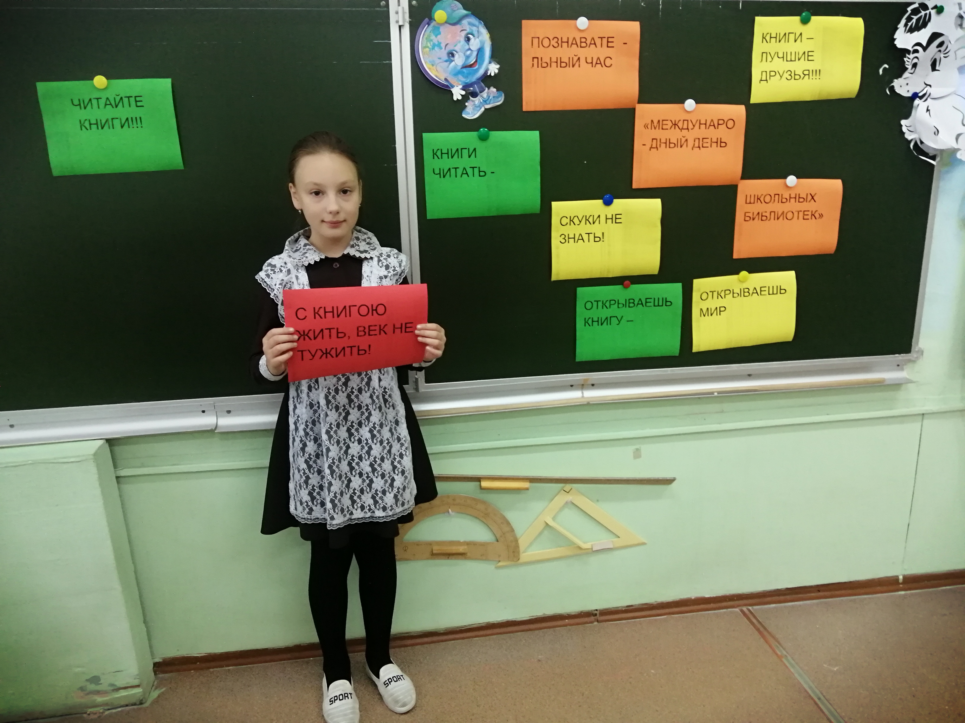 Интересно! - Международный день  школьных библиотек
