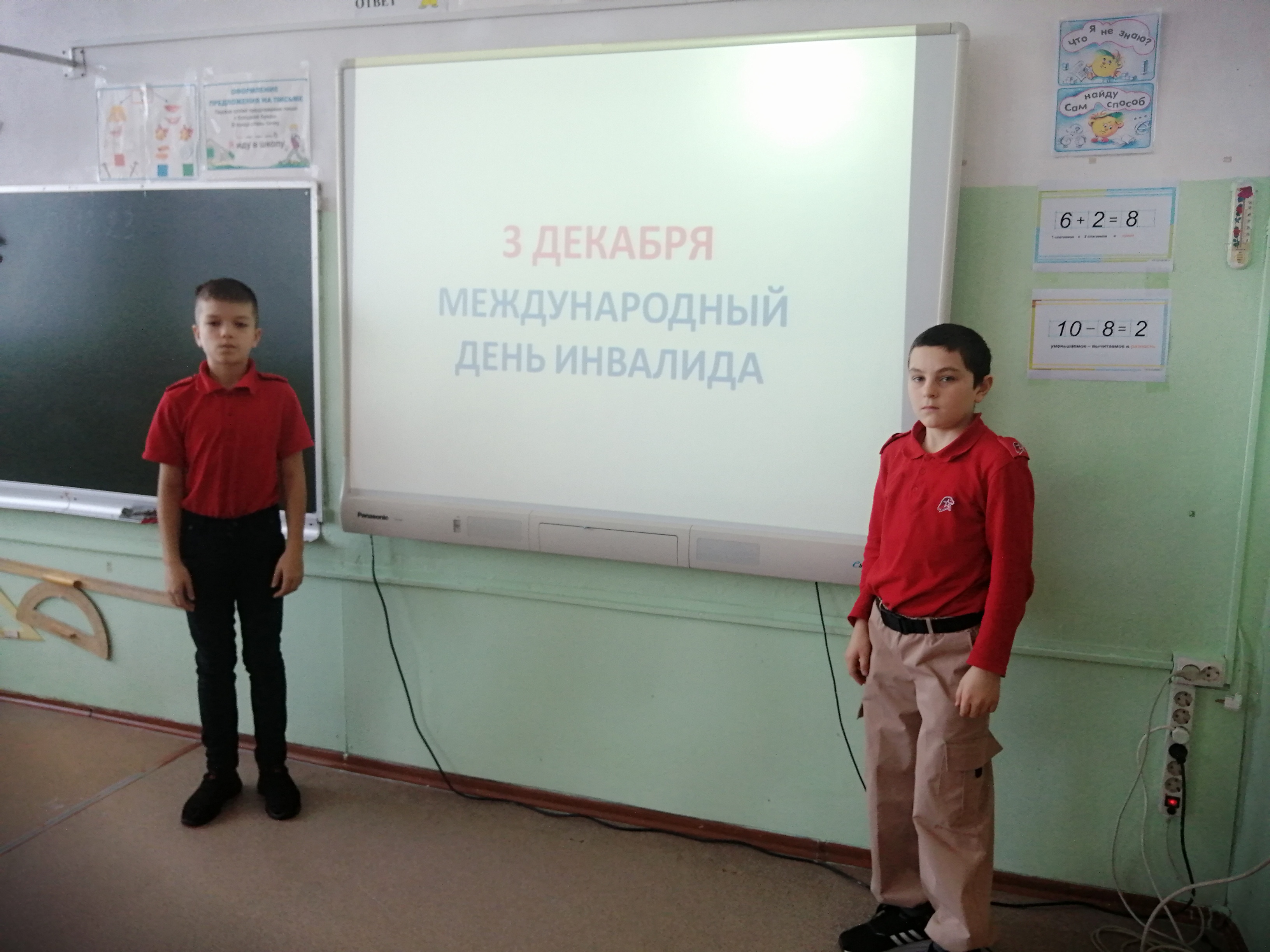 Школьная жизнь - Международный день инвалидов