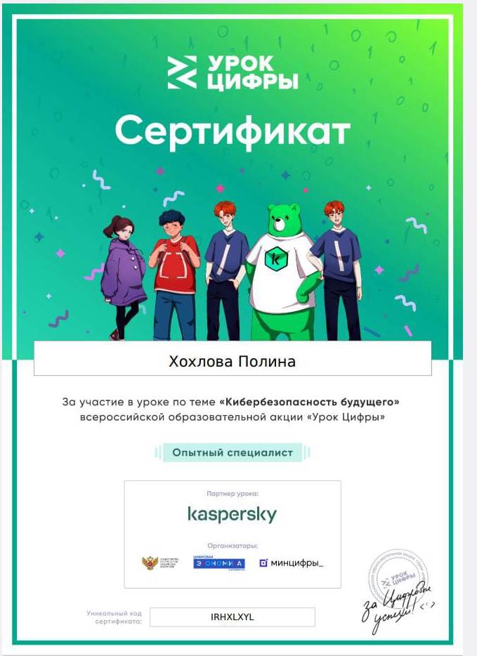 Интересно! - Урок Цифры. Кибербезопасность