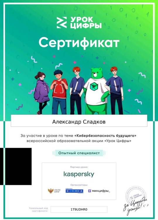 Интересно! - Урок Цифры. Кибербезопасность