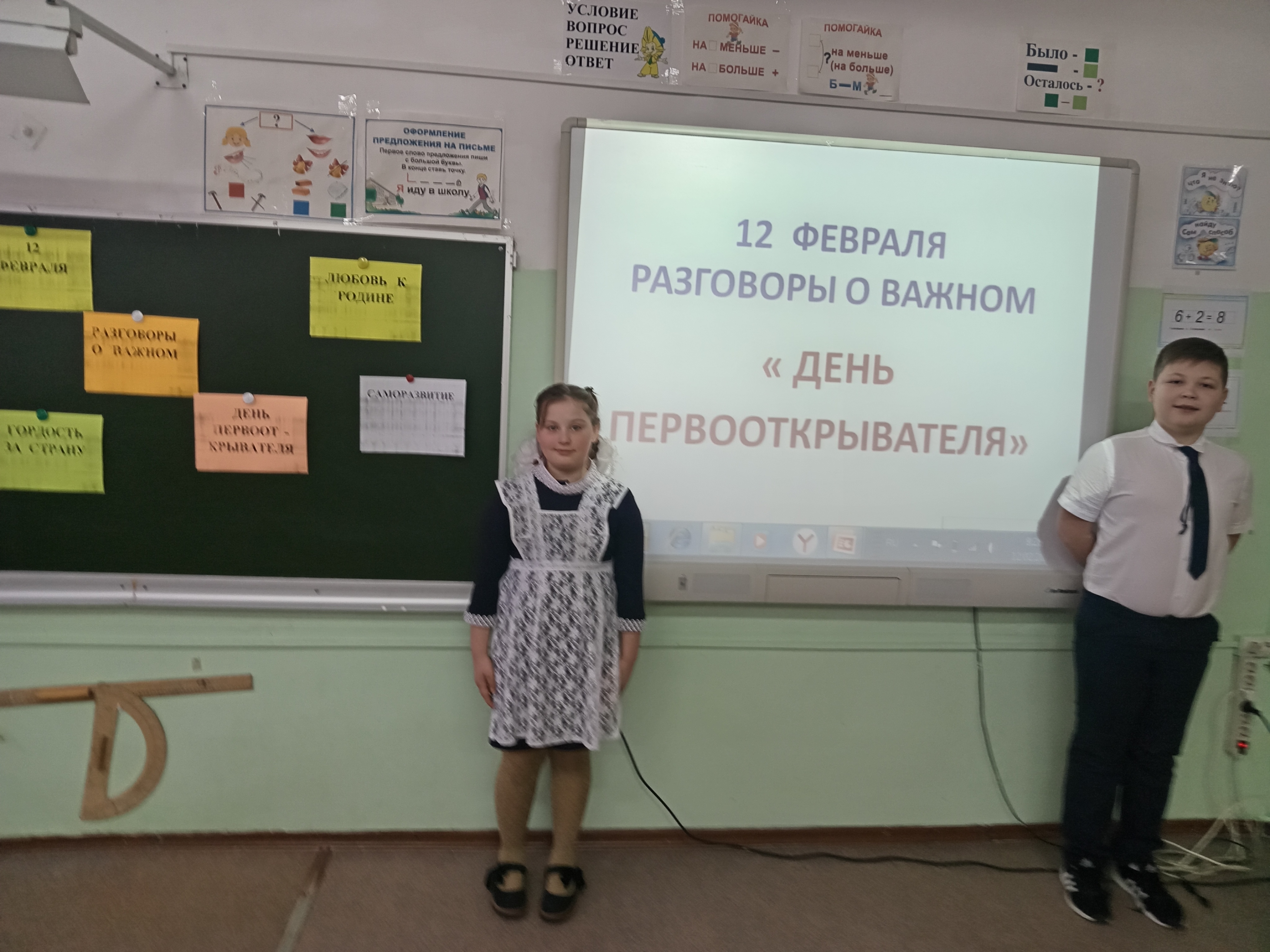 Школьная жизнь - Разговоры о важном. Первооткрыватели