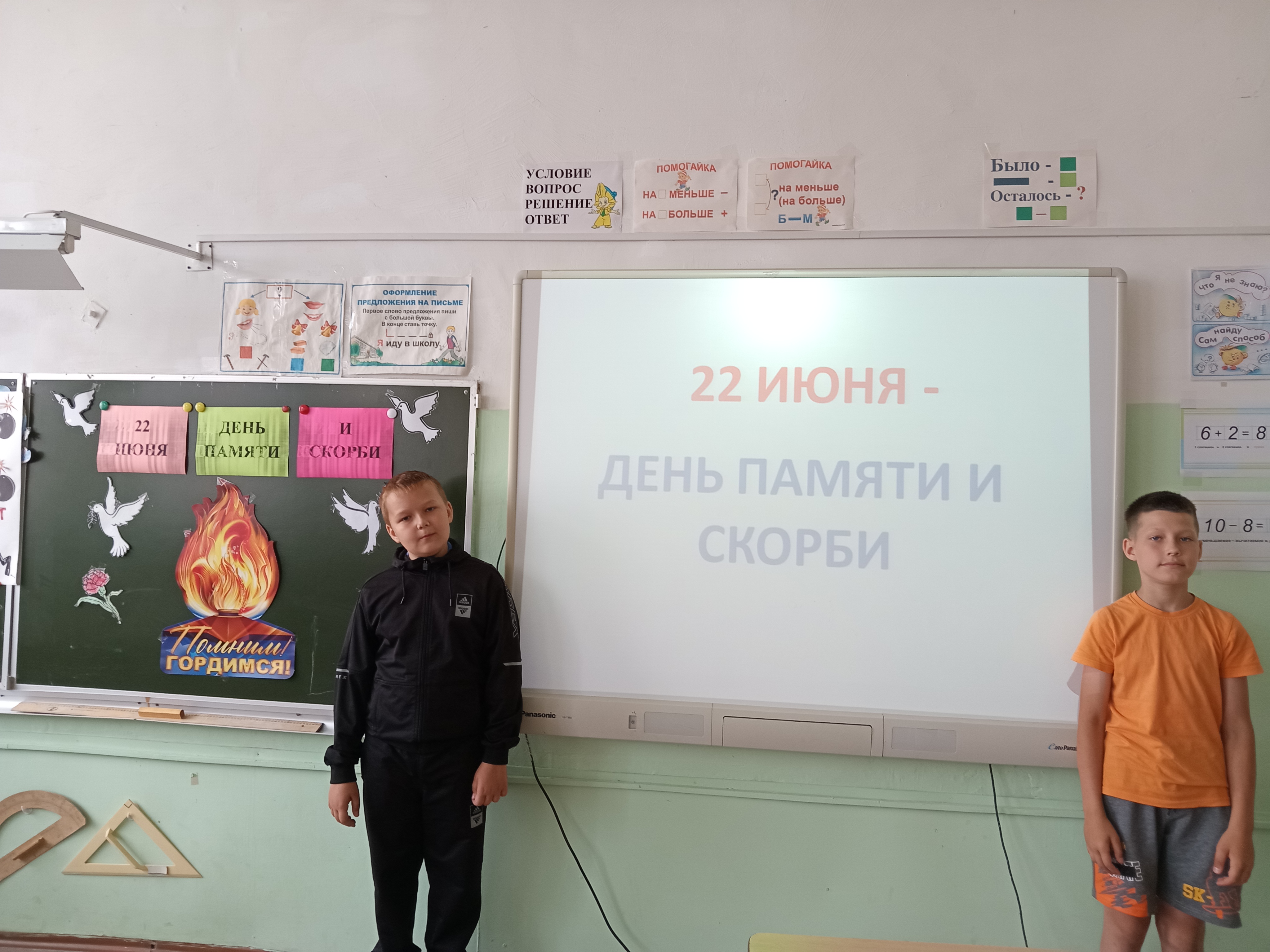 Летние - День памяти и скорби