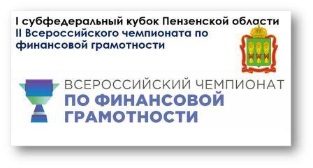 чемпионат по финансовой грамотности